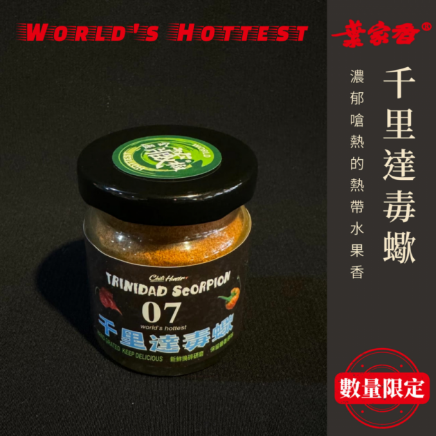 世界級辣粉<br/>(06~10號)