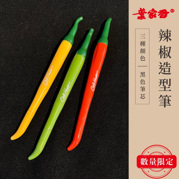 辣椒造型筆