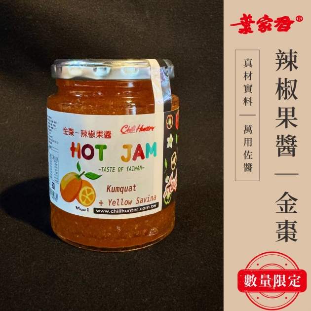 辣椒果醬｜多種口味