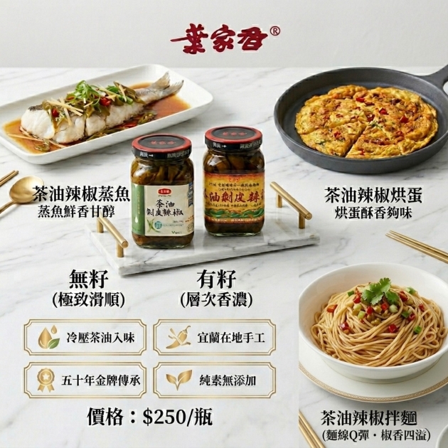 茶油剝皮辣椒|無籽