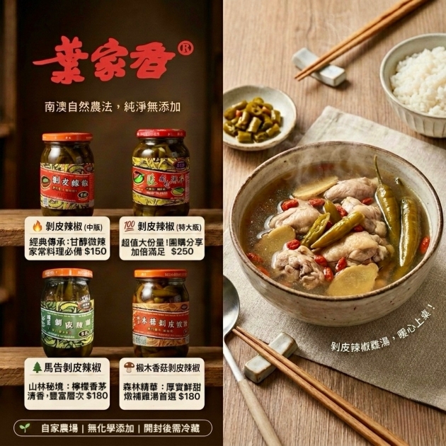 脆剝皮辣椒|特大瓶