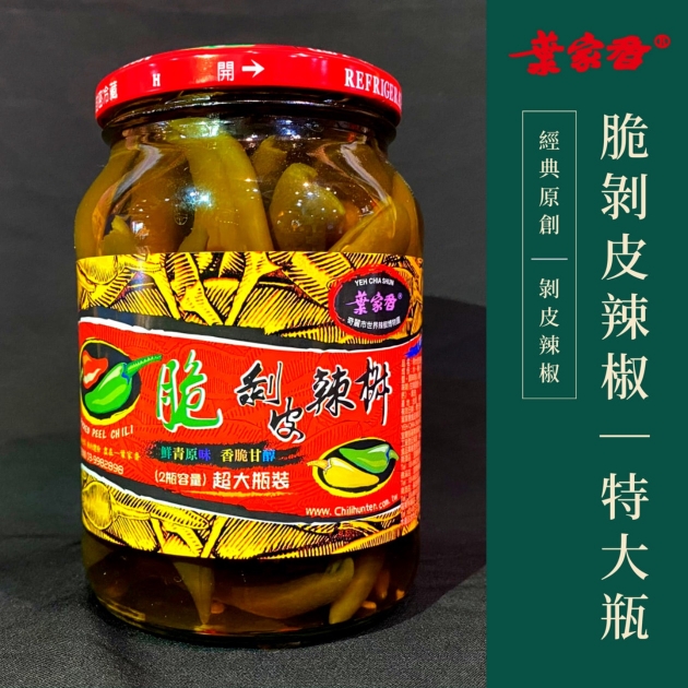 脆剝皮辣椒｜特大瓶