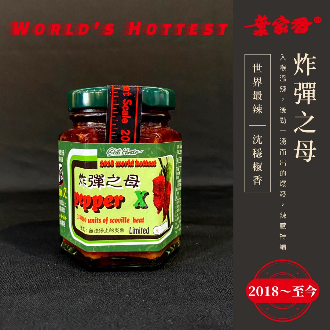 炸彈之母<br/>Pepper X