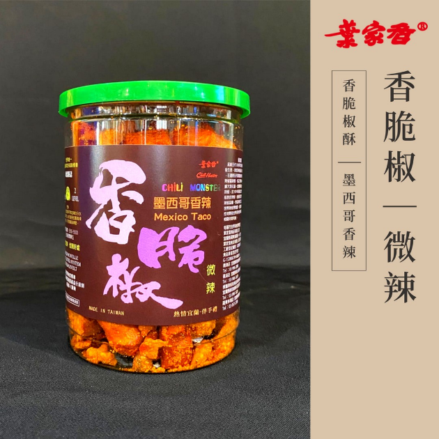 香脆椒墨西哥香辣|微辣