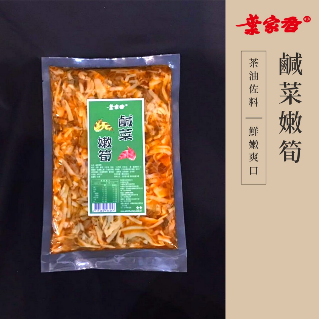 鹹菜嫩筍