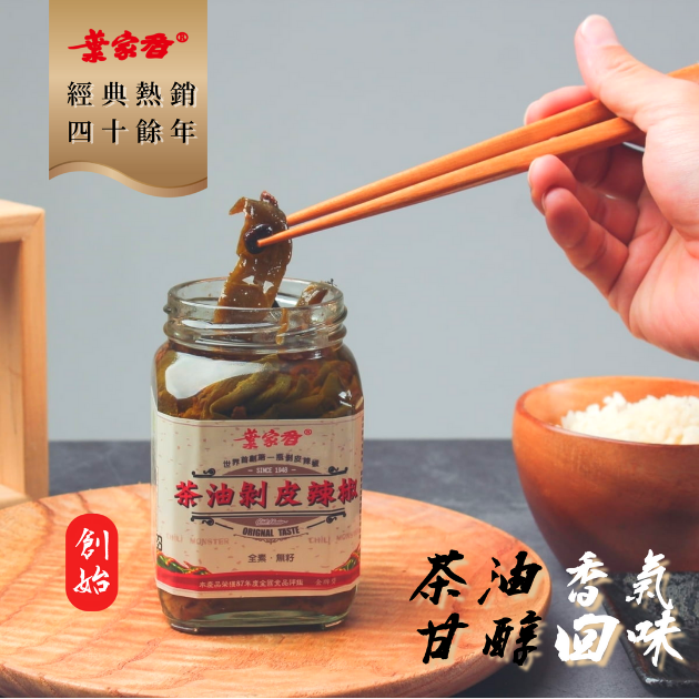 禮盒|茶油剝皮辣椒