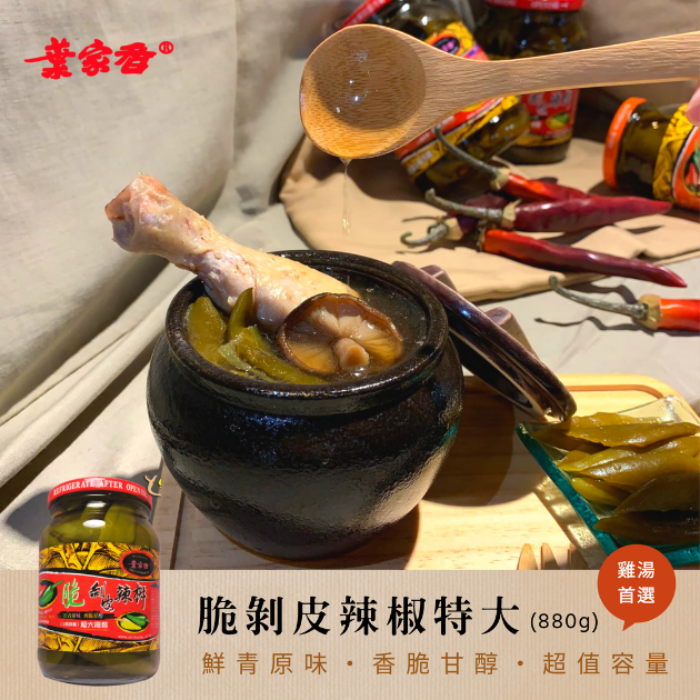 禮盒|脆剝皮辣椒